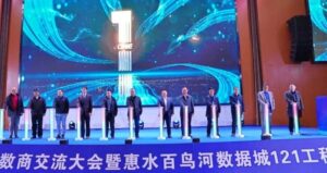 2026年第一届贵州惠水数商交流大会暨百鸟河数据城“121工程”招商启动仪式顺利举行
